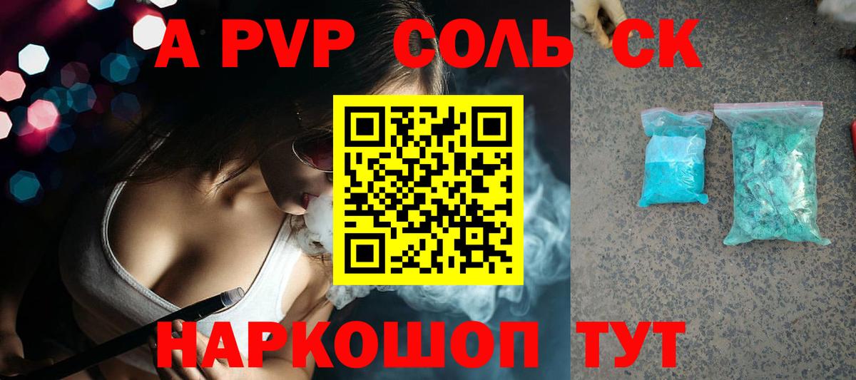 Alpha PVP  А ПВП кристаллы  Вход с VPN  Вольск  А ПВП мука 