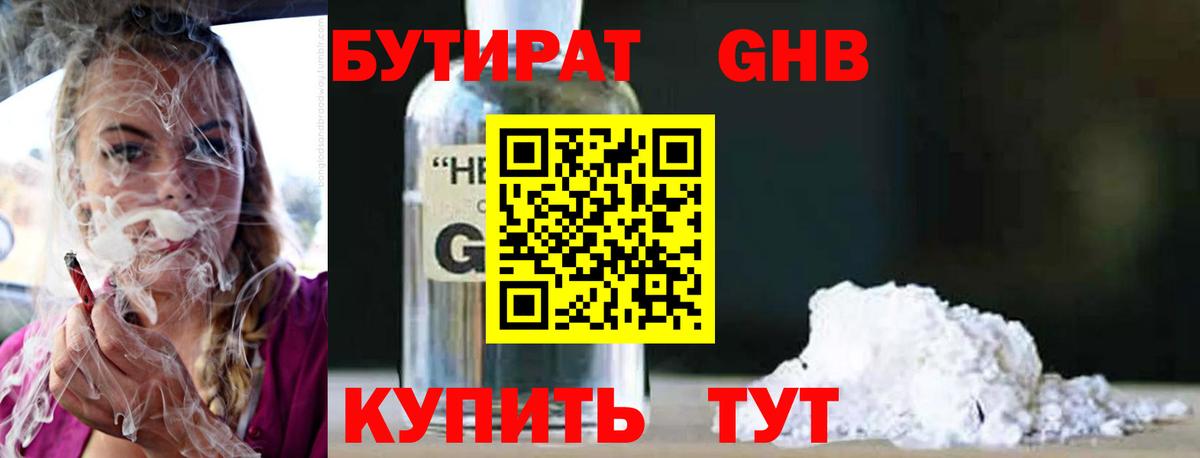 Вольск  БУТИРАТ  Вход с VPN  БУТИРАТ оксана 