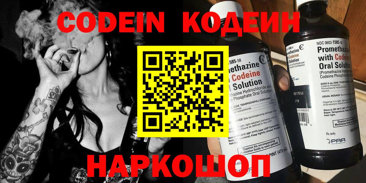 Кодеиновый сироп Lean Purple Drank  Вход с VPN  Вольск 