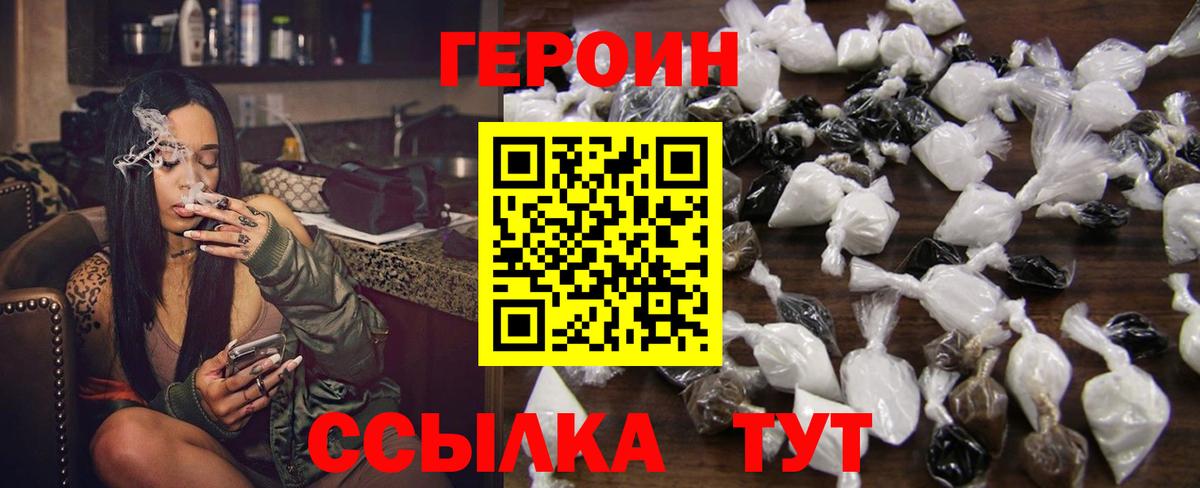 Героин  Героин VHQ  Вход с VPN  Вольск 
