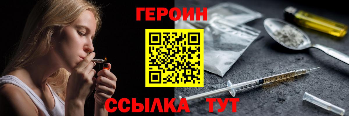 Героин VHQ Вольск