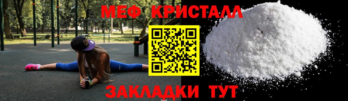 Меф кристаллы Вольск