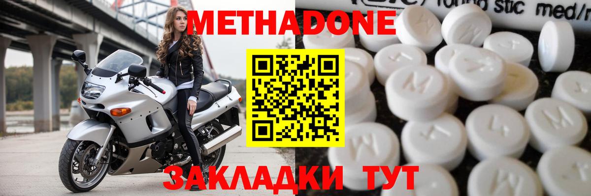 Метадон methadone Вольск