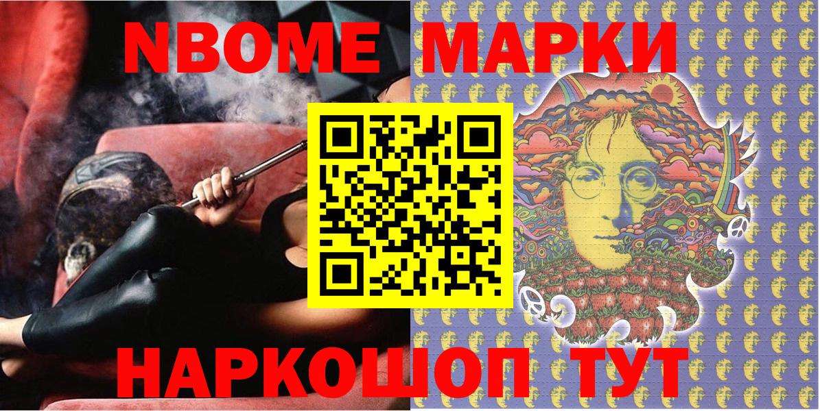 Марки NBOMe 1,8мг  Вход с VPN  Марки NBOMe 1,8мг  Вольск 
